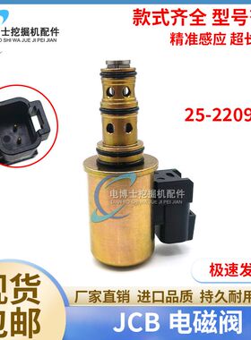 挖掘机配件 适用 JCB 3CX 4CX发动机25/220994液压泵电磁阀12V