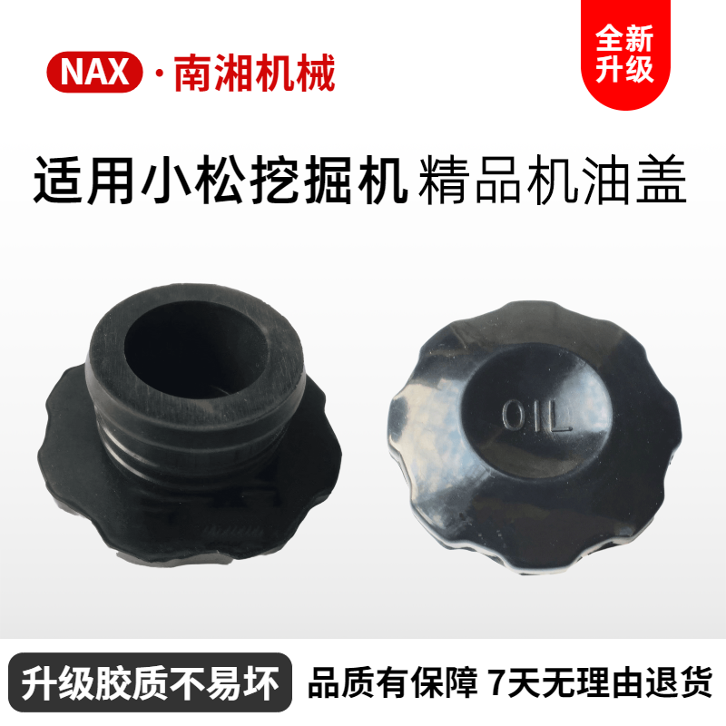 适用于小松PC60 120 130 200 210 220 240 300-6-7-8发动机机油盖,汽车零部件/养护/美容/维保,机油盖,淘宝优惠券,粉丝福利购,淘宝优惠卷