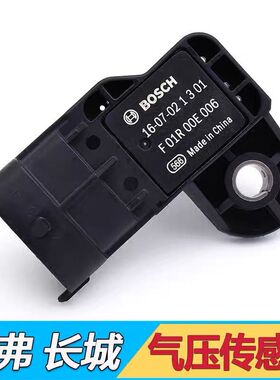 适配进气压力传感器F01R00E006哈弗H6长城C50嘉誉1.5T比亚迪G6S7