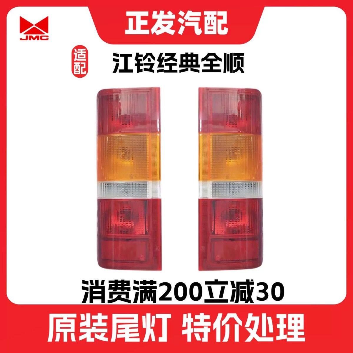 适用江铃全顺福特经典全顺尾灯总成转向灯倒车灯配件刹车灯泡尾灯