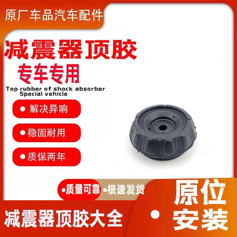 适配北京现代悦纳 全新起亚K2前减震器顶胶 前避震器上座压盖顶盖