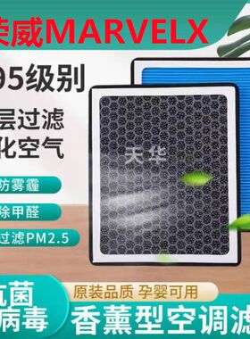 适配荣威marvelX空调滤芯原厂升级滤清器冷气格汽车保养配件原厂