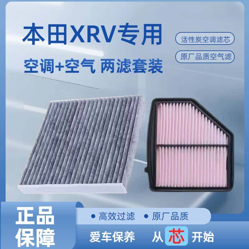适用本田XRV空调滤芯原装正品空气格原厂空滤汽车配件专车专用1.5