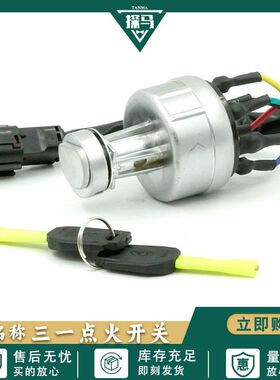 三一挖掘机点火开关SY55 60 75C 135 215 235 365 485H启动电门锁