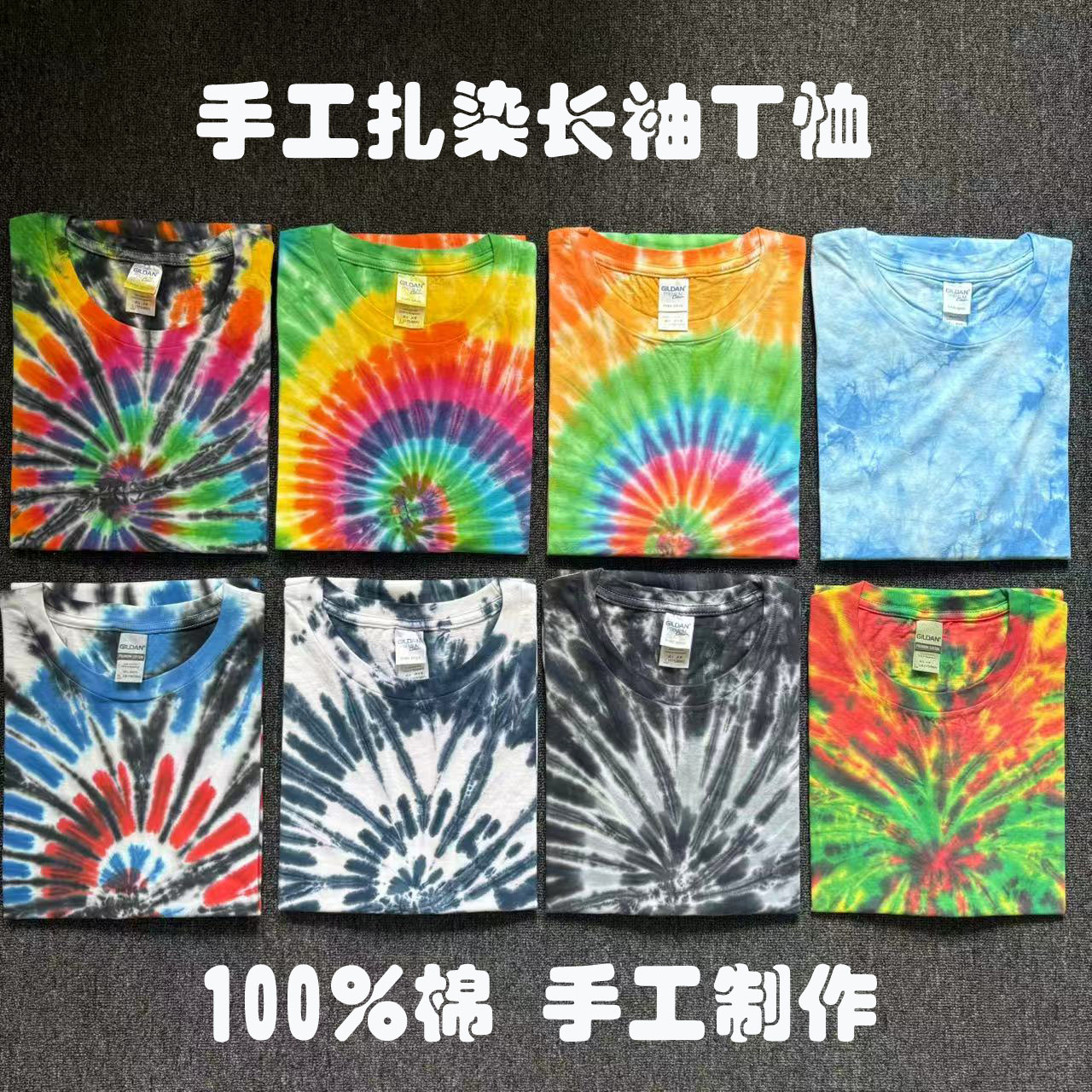 手工扎染GILDAN长袖男女彩虹