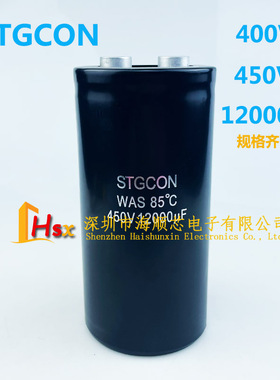 全新铃木STGCON WAS 450V12000UF美容仪变频器电解电容400V6800UF