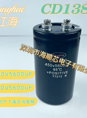 CD138S 450V5600UF原装江海变频器螺丝脚铝电解电容器400V5600UF