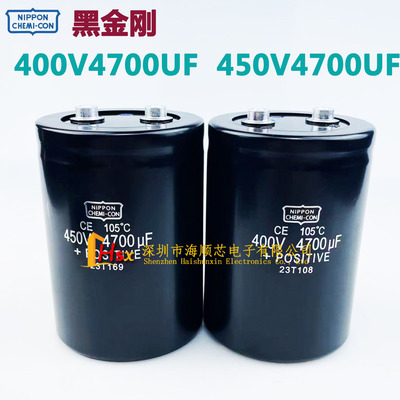 黑金刚电容400V4700UF450V6800