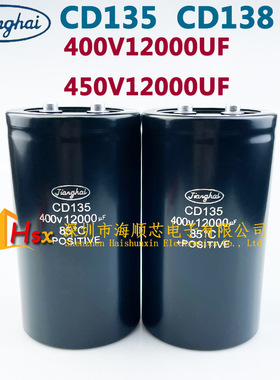 江海CD135 400V12000UF 10000UF 15000UF电容器CD138 450V13500UF