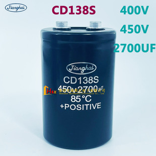 江海 CD138S 450V2700UF 5600UF 400V2200UF 12000UF铝电解电容器