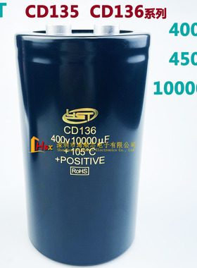 江浩YST CD136 400V10000UF变频器铝电解电容器CD135 450V10000UF