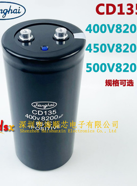 全新江海CD135 400V8200UF 450V8200UF 500V变频器电解电容 CD136