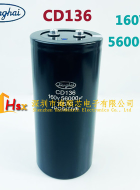 江海CD136 160V56000UF 250V47000UF切割刹车电焊机铝电容器CD135