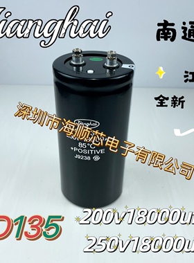 CD135江海250V18000UF 200V22000UF 15000UF 10000UF高压铝电容器