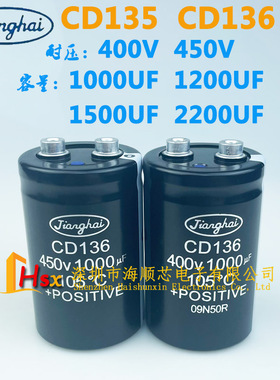 江海CD135 CD136 400V1000UF 1200UF 1500UF 450V2200UF 电解电容
