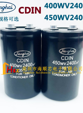 全新江海CDIN 400WV2400UF空调电焊机变频器电解电容 450wv2400uf