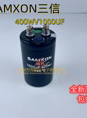 三信SAMXON全新原装400WV1000UF变频器专用铝电解电容450V1000UF
