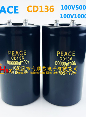 全新PEACE CD136 100V100000UF 50000UF 80V100000UF铝电解电容器