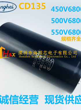 全新江海CD135 550V6800UF 450V 变频器专用电解电容器500V6800UF