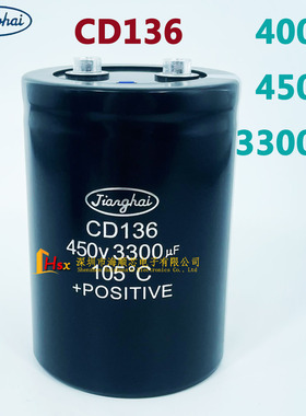 江海CD136 450V3300UF 4700UF 电梯变频器铝电解电容器400V2200UF