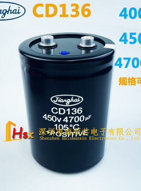 江海CD136 400V4700UF 450V4700UF电梯专用变频器电解电容 CD135