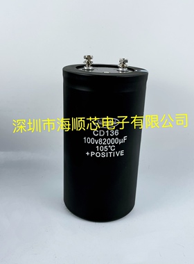 全新原装CD136江海100V82000UF 63V82000UF音频功放滤波电解电容