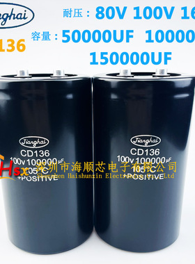 江海CD136 80V 100V100000UF 50000UF储能电容器160V150000UF10万