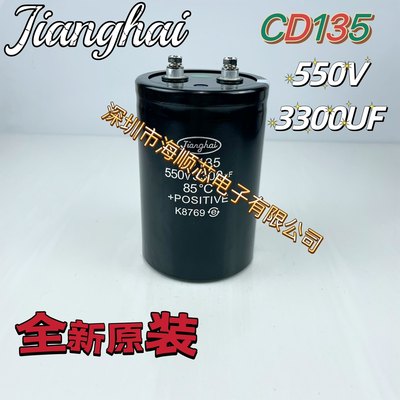 550V3300UF全新江海CD135滤波变频器高压铝电解电容器500V3300UF