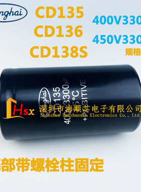 CD135江海 400V3300UF 450V4700UF底部带尾螺丝铝电解电容 CD138S
