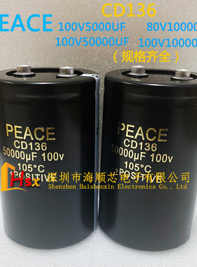 全新PEACE CD136 100V5000UF 低压电解电容器100V50000UF 80V10万