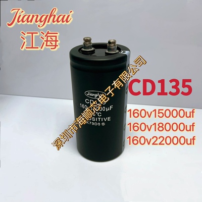 全新CD135南通江海160V15000UF电源线切割变频器电解电容22000uf