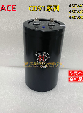 350V8200UF全新原装PEACE CD91 450V470UF 2200UF专用电解电容器