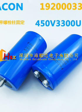 FACON 450VDC3300UF 450V3300UF 底部带固定螺丝柱专用铝电解电容