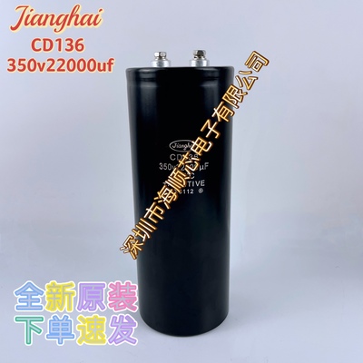 全新江海CD136 350V22000UF 39000UF变频器电解电容器400V22000UF