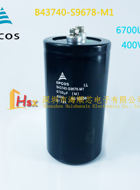 全新进口EPCOS爱普生 B43740-S9678-M1 400V6700UF变频器电解电容
