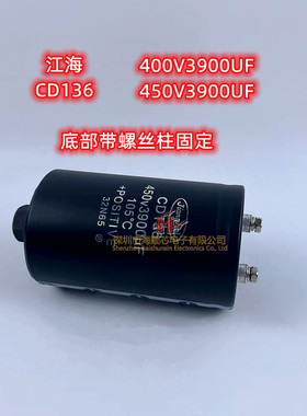 全新CD136江海450V3900UF变频电解电容器400V3900UF带尾固定螺柱