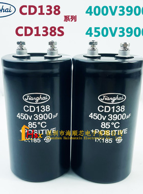 江海CD138 450V3900UF 400V4700UF 5600UF 6800UF电解电容 CD138S