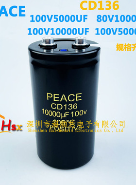 PEACE CD136 100V10000UF 50000UF 5000UF 80V10000UF 电解电容器