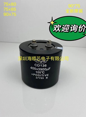 CD136江海全新原装400V3900UF 450V3300UF变频专用螺丝铝电解电容