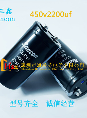 450v2200uf原装sancon三鑫500V2200UF变频器音频电解电容器CD13H