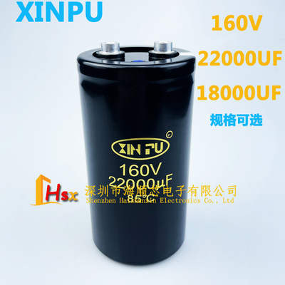 XINPU电容160V22000UF160V18000