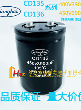CD136江海 450V3900UF 400V4700UF全新铝电解电容器3300UF 6800UF