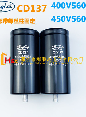 江海CD137 400V4700UF 450V5600UF 6800UF带尾固定东芝电解电容器
