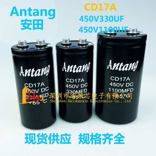 Antang电容CD17A450v330uf1100