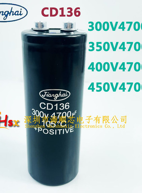 江海CD136 300V4700UF 6800UF 350V 400V4700UF 变频器电解电容器
