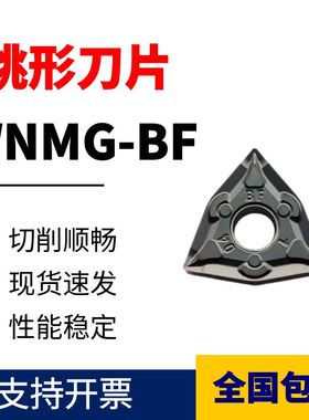 株洲哈德斯通外圆桃形刀粒刀片WNMG08404/WNMG080408-BFBM HS7125