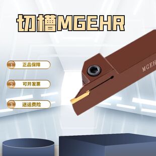 切槽刀MGEHR1616/2020/2525-1.5/2/2.5/3切外径弹簧钢