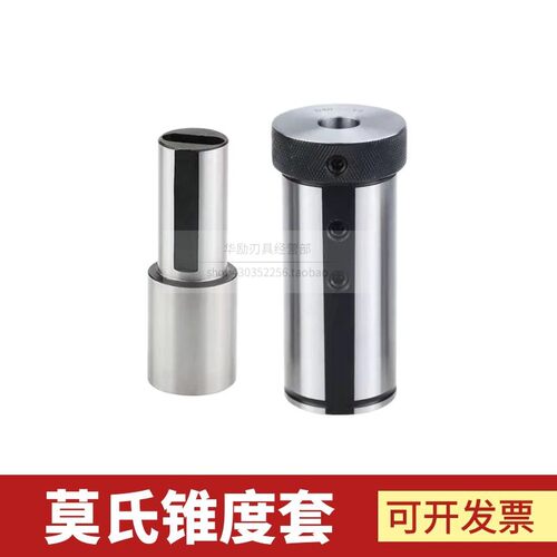 莫氏MTA锥度刀套扁尾锥柄钻套