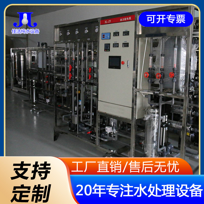 定制22吨大型工业水处理设备RO净水器纯化水实验室去离子水过滤器