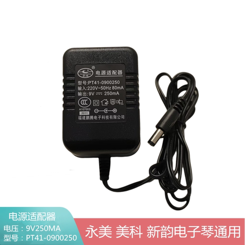 永美美科电子琴电源适配器充电器